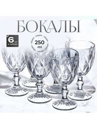Бокал для вина, 250 мл, стекло, 6 шт, Графит