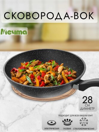 Сковорода-вок литой алюминий, 28 см, антипригарное покрытие, Мечта, Гранит black, 78802