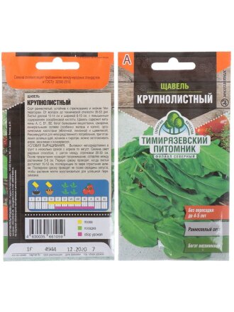 Семена Щавель, Крупнолистный, 1 г, цветная упаковка, Тимирязевский питомник