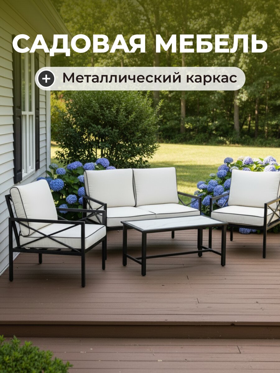 Мебель садовая Лаура, стол, 98х53х46 см, 2 кресла, 1 диван, подушка, 66х70х80 см, 125х70х80 см, C010150