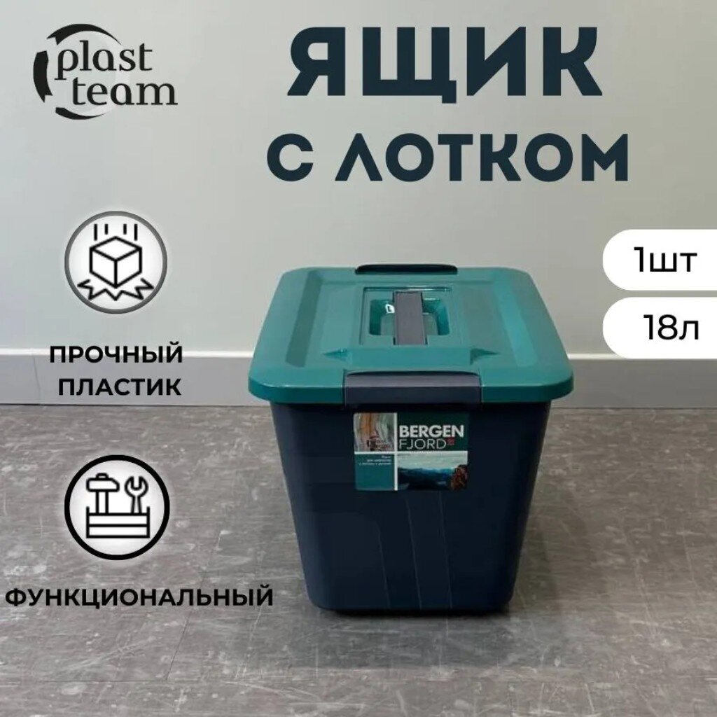 Ящик для хранения, 18 л, 38.1х29х27.3 см, с крышкой, с вкладышем, вулканический базальт, Bergen, Fjord, PT655511026