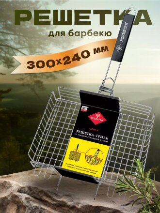 Решетка барбекю 300х240 мм, Forester, Mobile, сталь, рукоятка дерево, с коррозионностойким покрытием, BQ-S03M