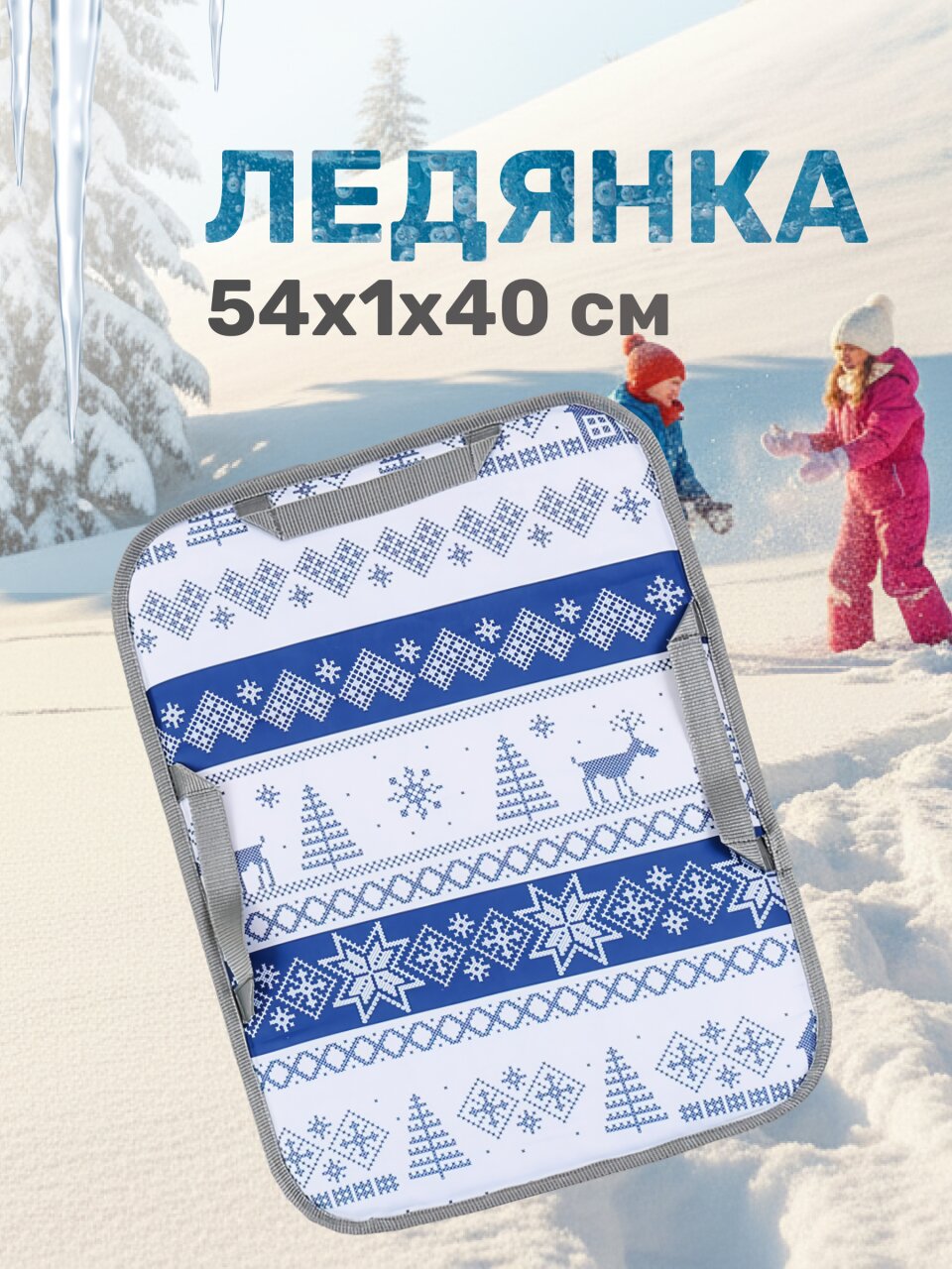 Ледянка оксфорд, прямоугольная, 54х40 см, наполнитель порилекс, ручка, скандинавский синяя, Nika, Принт Скандинавский, ЛПП4054/СС