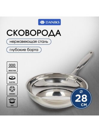 Сковорода нержавеющая сталь, 28 см, Daniks, индукция, FP-B019-28