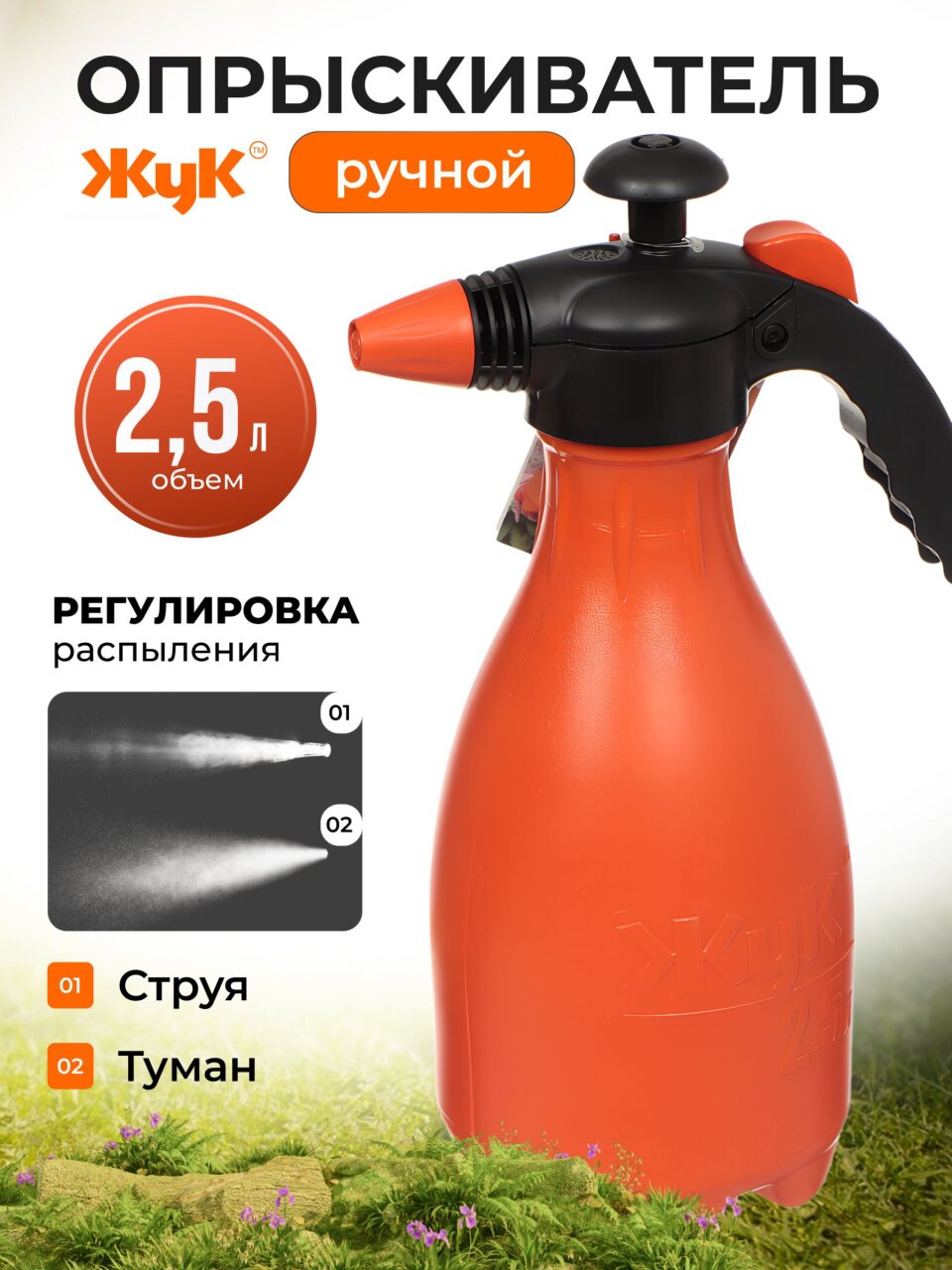 Опрыскиватель садовый Жук, 2.5 л, пластик, Классик, ОП-205 2417-00