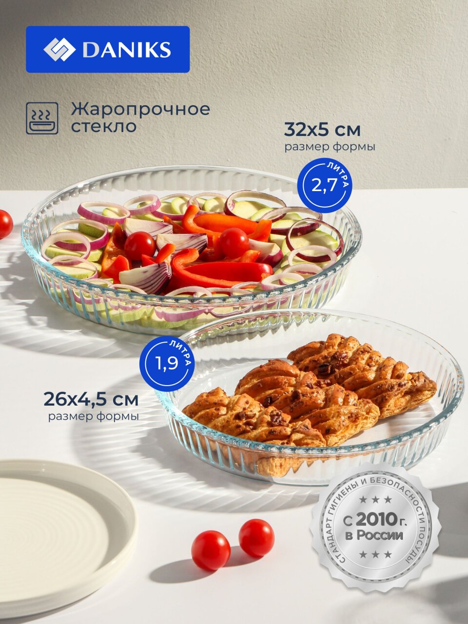 Набор посуды жаропрочной стекло, 2 шт, круглый, 1.9, 2.7 л, Daniks, 145022
