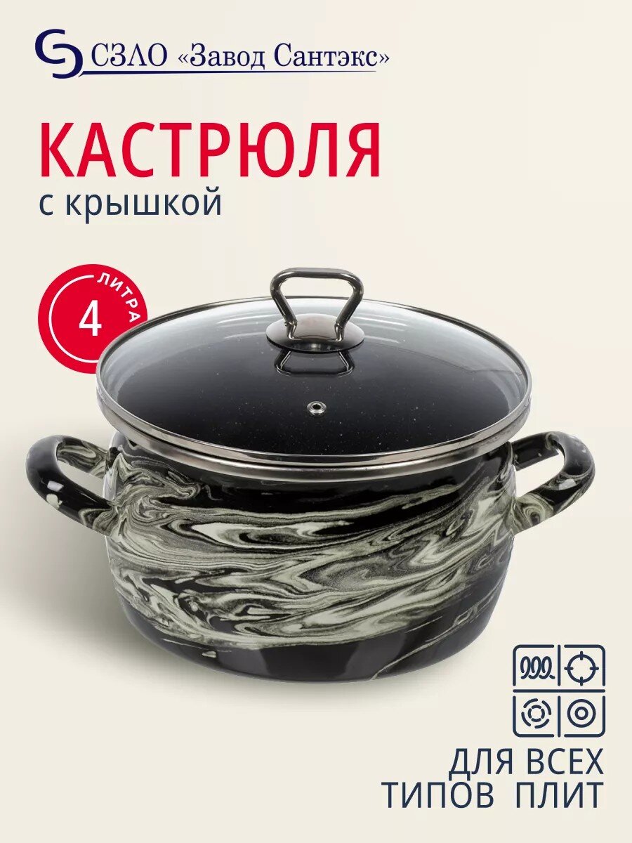 Кастрюля эмалированная сталь, 4 л, крышка стекло, сферический, Сантэкс, Шейк серый гранит, 1-2440111, черно-белая, индукция