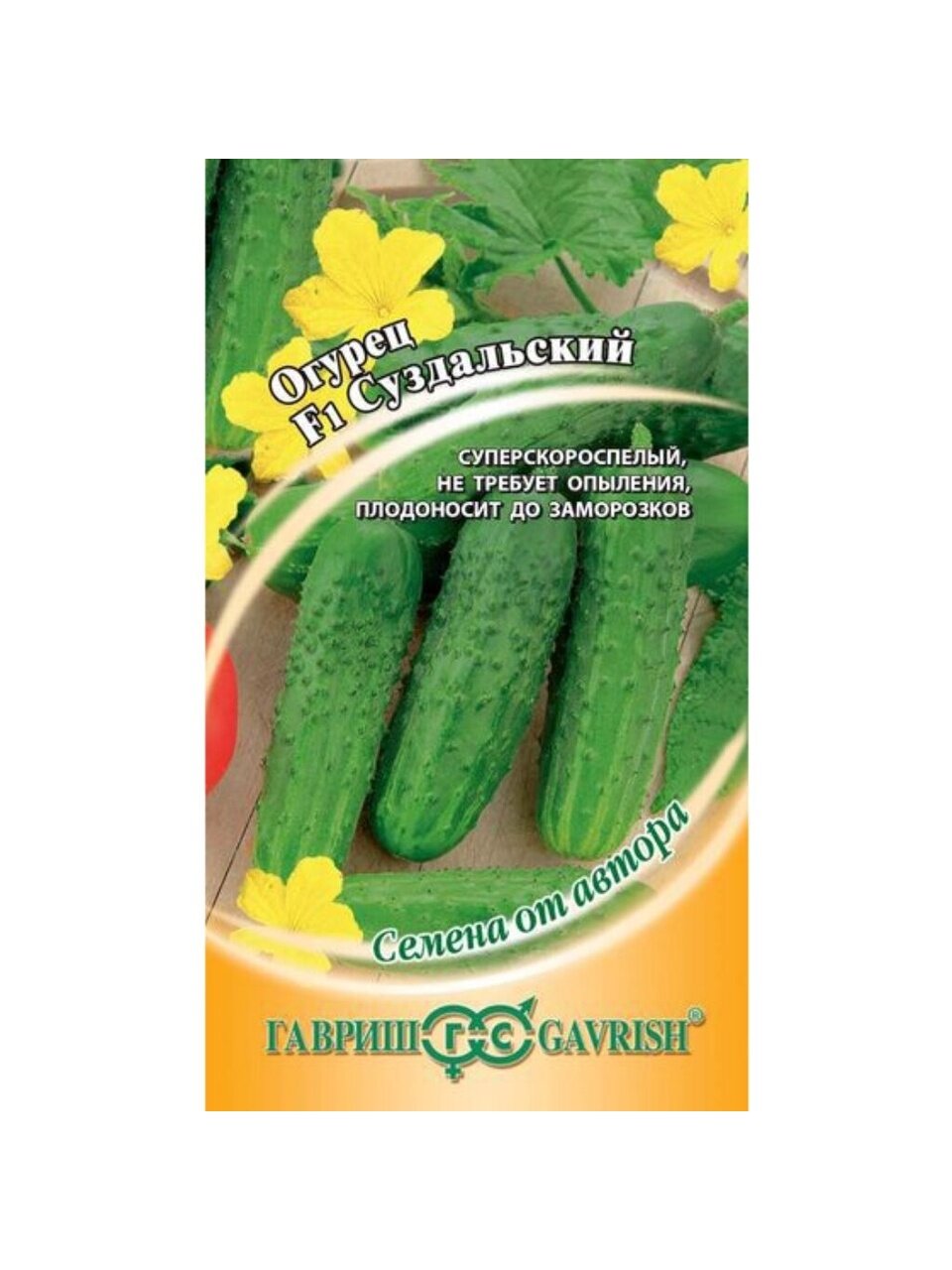 Семена Огурец, Суздальский F1, Семена от автора, авторские, цветная упаковка, Гавриш