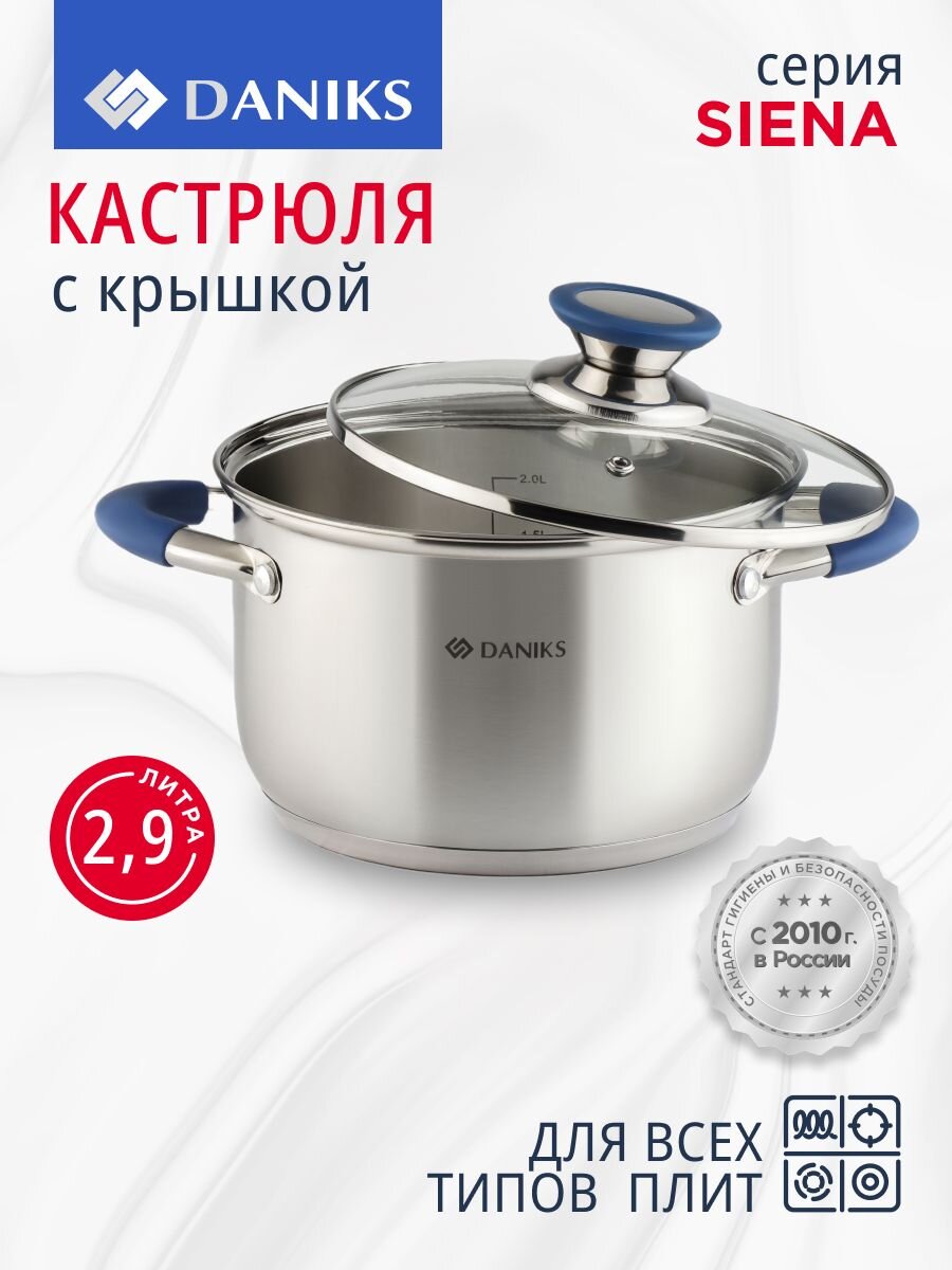 Кастрюля нержавеющая сталь, 2.9 л, крышка стекло, Daniks, Сиена, SD-A93-18, индукция