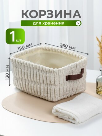 Корзина для хранения, 26х18х13 см, прямоугольная, фланель, белая, A190004