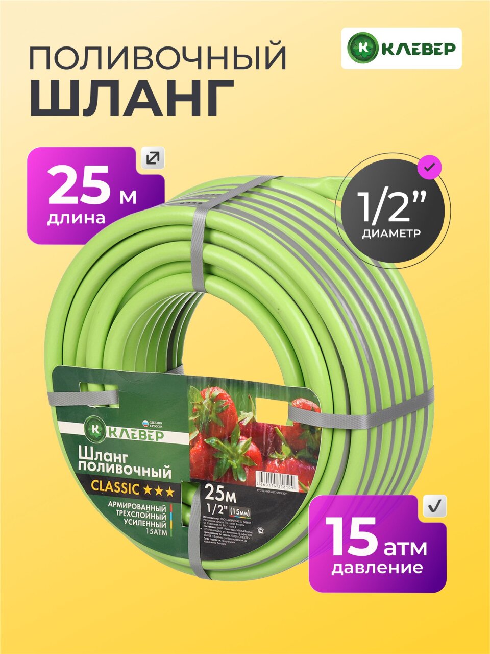 Шланг поливочный, 1/2 '', внутренний d15 мм, 15 атм, армированный, 25 м, 3 слоя, Клевер, ПВХ, салатовый