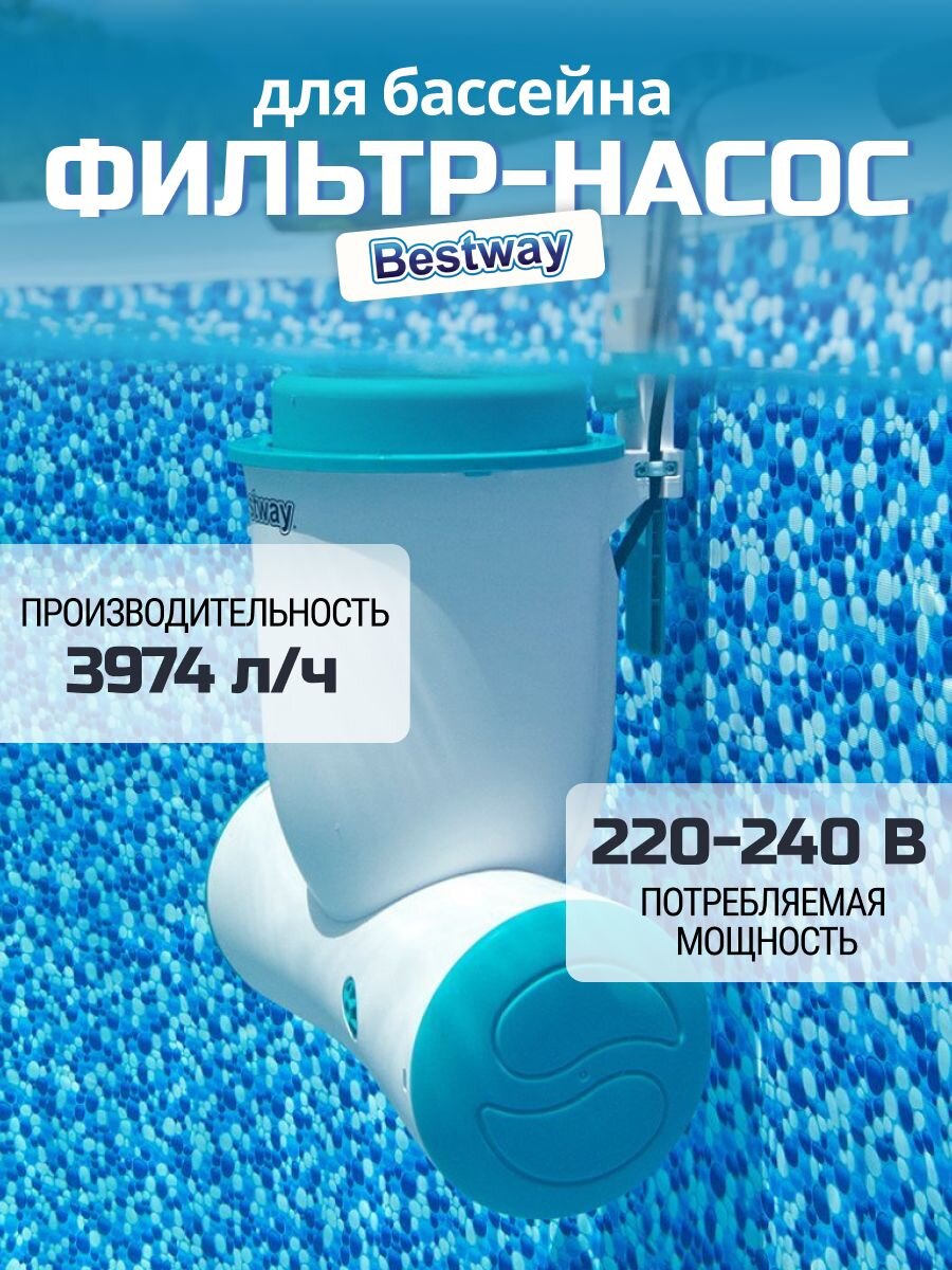 Фильтр-насос для бассейна 3974 л/ч, подходит картридж 58094, подвесной со скиммером, Bestway, 58469BW