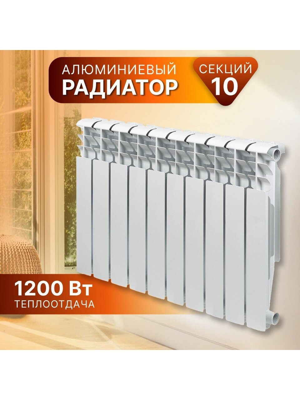 Радиатор алюминий, 500х80 мм, Tropic, 10 секций, 7601.045