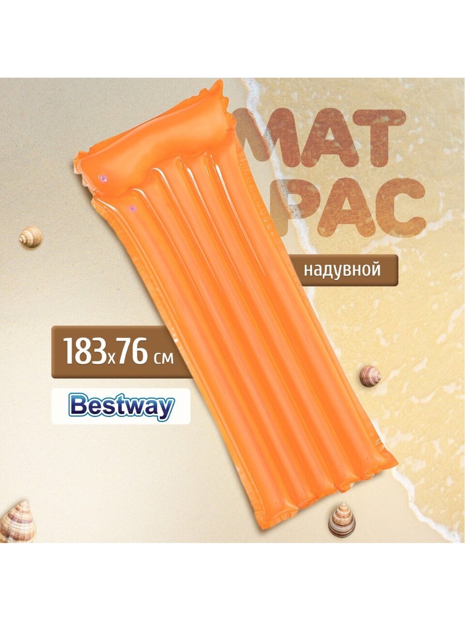 Матрас для плавания 183х76 см, Bestway, 44013, в ассортименте