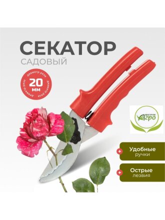 Секатор универсальный, 220 мм, с зубчиками, Инструм-Агро, 010105