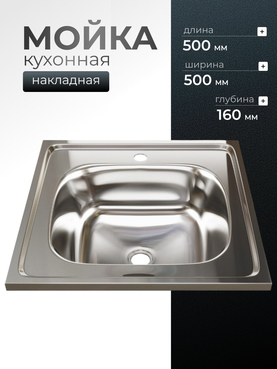 Мойка кухонная накладная, Mixline, нержавеющая сталь, 500х500 мм, 0.4 мм