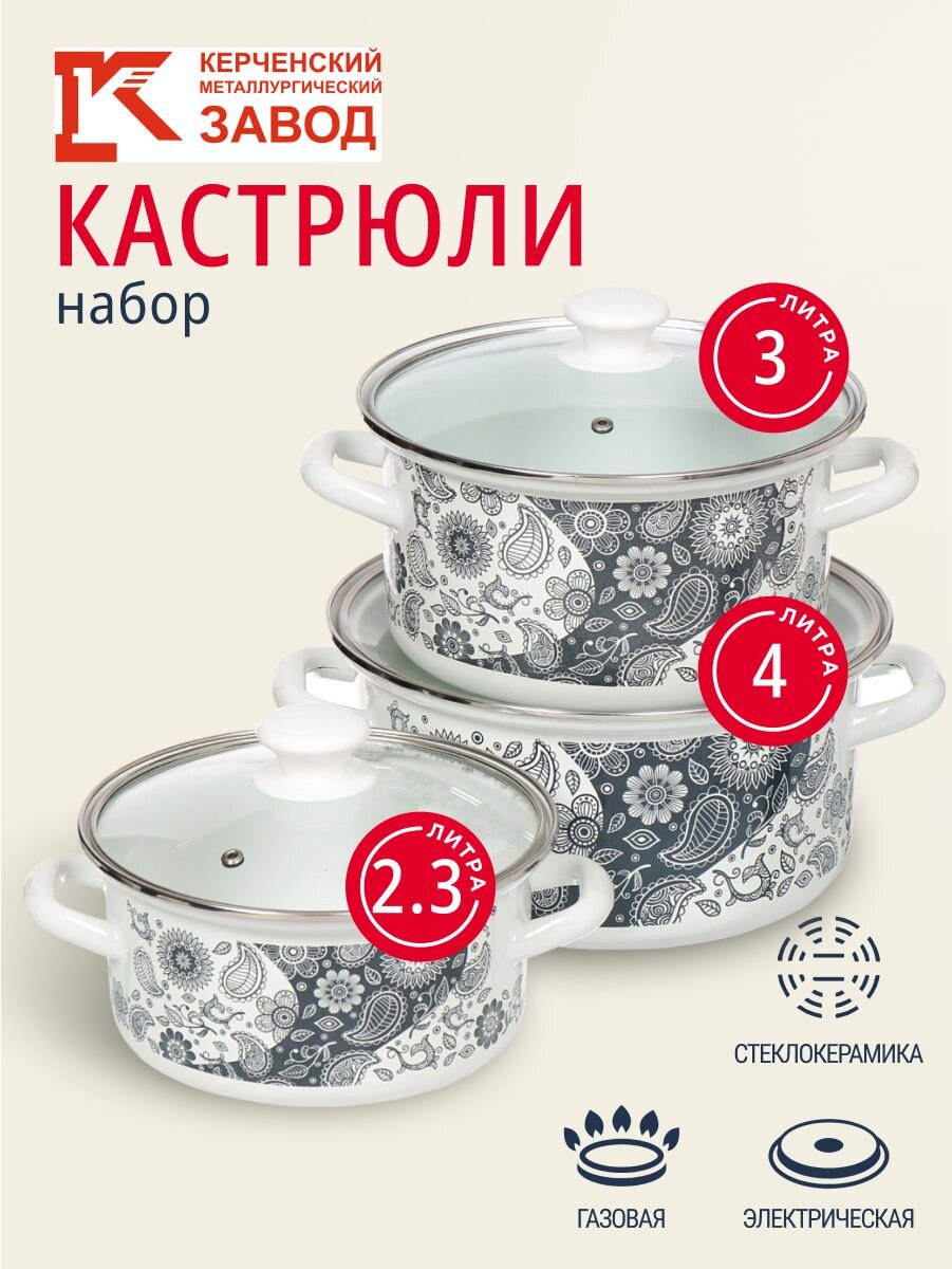 Набор посуды эмалированная сталь, 6 предметов, кастрюли 2.3,3,4л, Керченский металлургический завод, День и ночь-1-Экстра
