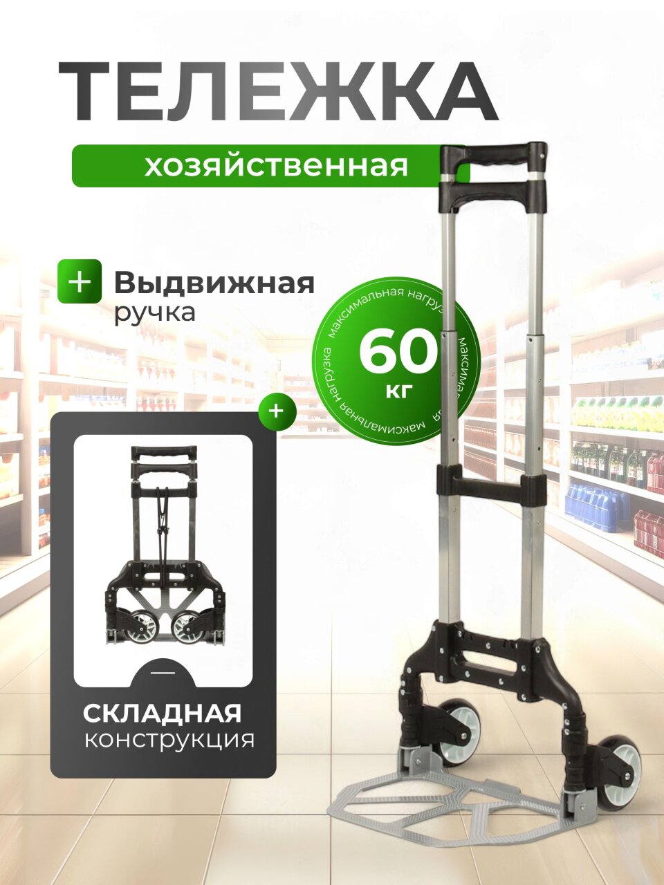 Тележка хозяйственная 39х40х100 см, металл, 75 кг, складная, A150021