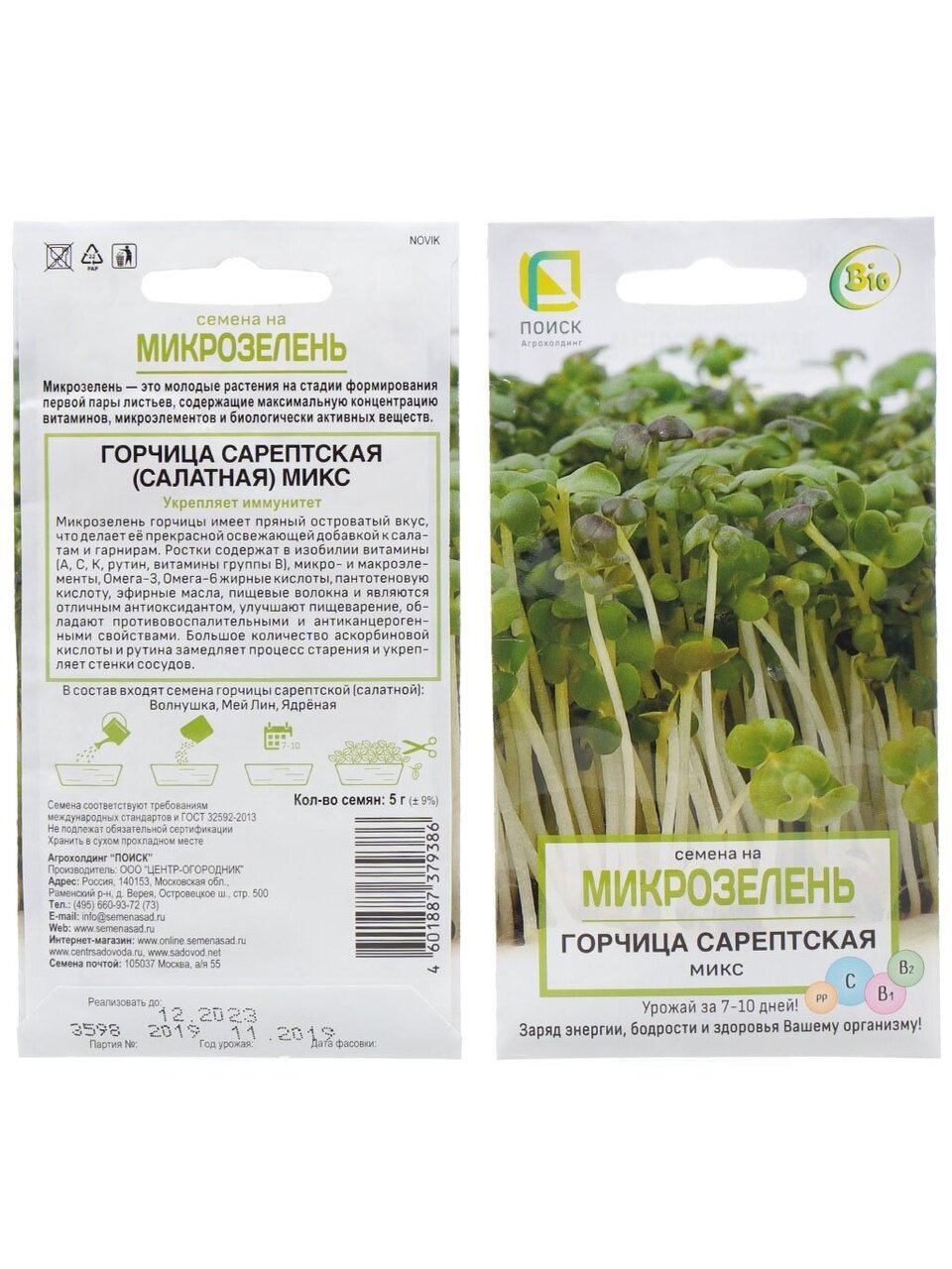 Семена Микрозелень, Горчица сарепская микс, 5 г, цветная упаковка, Поиск