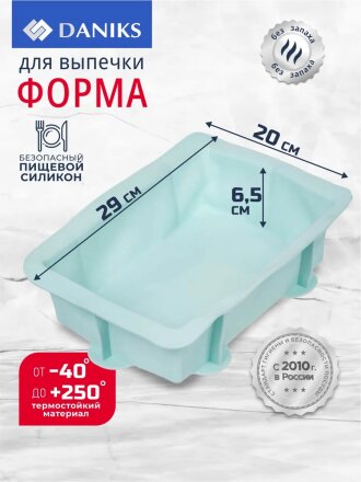 Форма для запекания силикон, 20х29х6.5 см, прямоугольная, Daniks, Квантум, Y4-5176