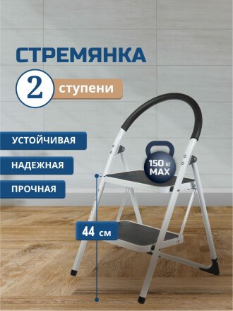 Стремянка 1 секция, 2 ступени, металл, 0.81 м, 150 кг, WK6203A-2