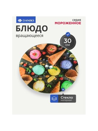 Мороженое