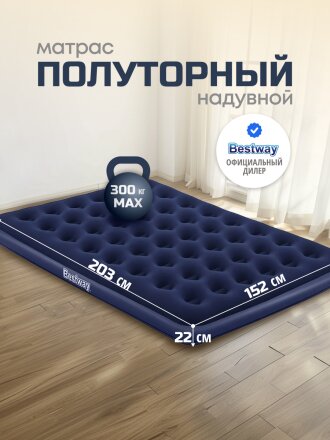 Матрас надувной Bestway, 203х152х22 см, 67003, без насоса, флокированный, ортопедический, 300 кг