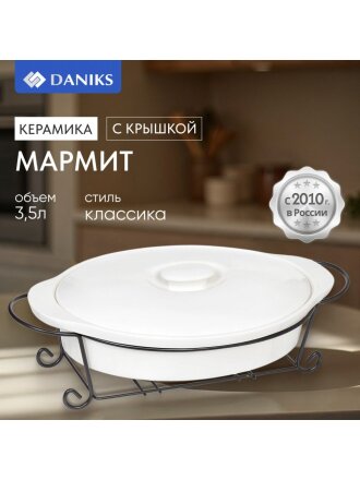 Мармит керамика, 3.8 л, 27.8х48х16.8 см, с крышкой, овальный, Daniks, Классика, Y4-2752, белый