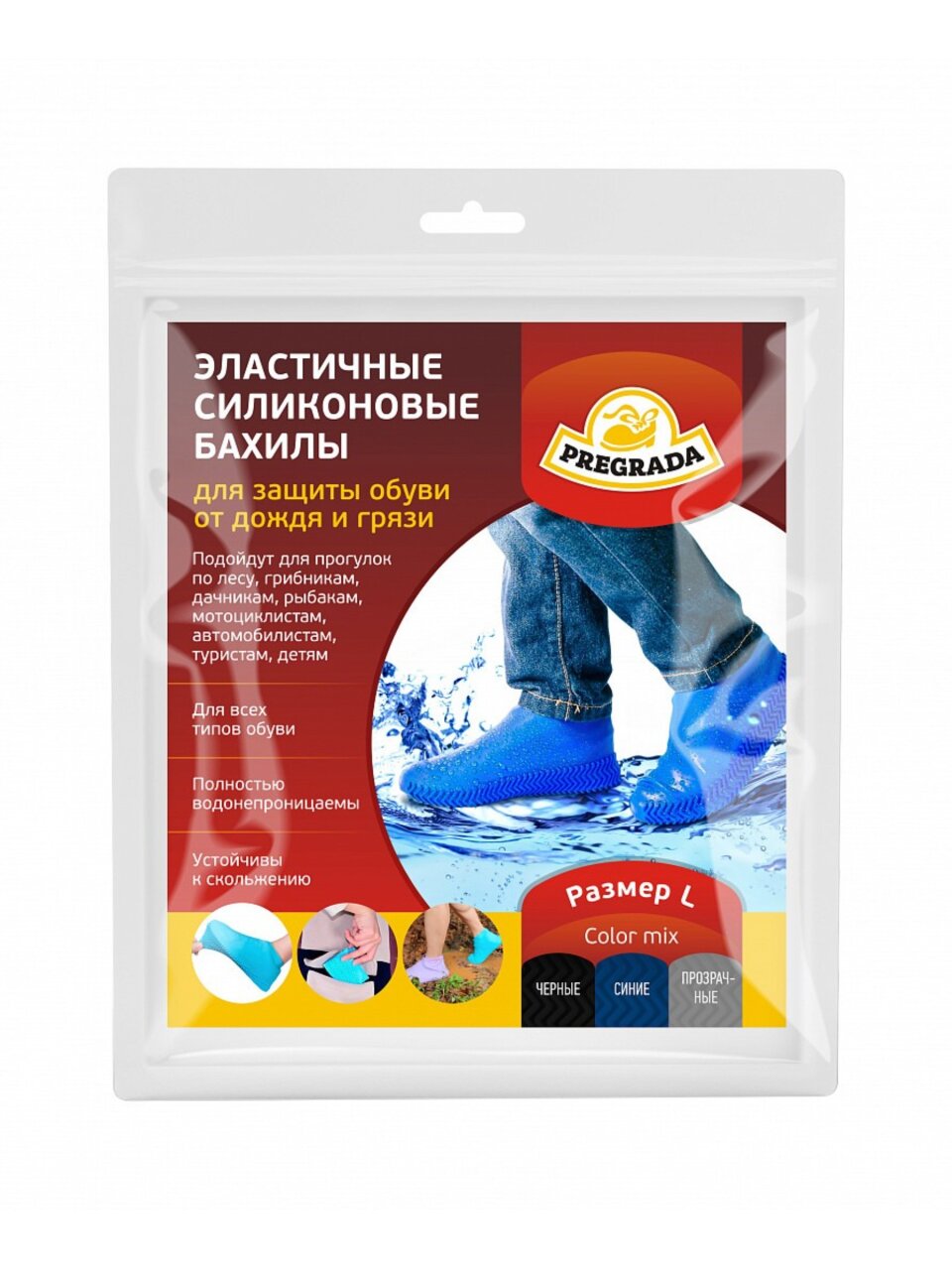 Бахилы Pregrada, водонепроницаемые, силикон, размер 40-45 (L), в ассортименте, SC-08