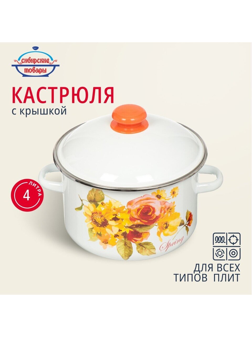 Кастрюля эмалированная сталь, 4 л, крышка сталь, цилиндрическая, Сибирские товары, Весна, 1MD201M, индукция