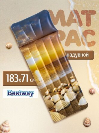 Матрас для плавания 183х71 см, Bestway, Seagull's View, 43416, в ассортименте