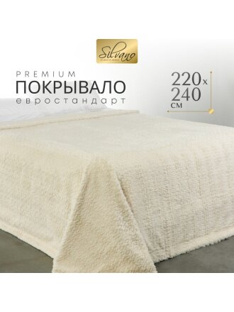 Покрывало евро, 220х240 см, 100% полиэстер, Silvano, Mimoza, светло-бежевое