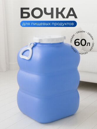 Бочка пластик, пищевая, 60 л, прямоугольная, с ручками, фиолетовая, С912ФИЛ, Гранде, Martika