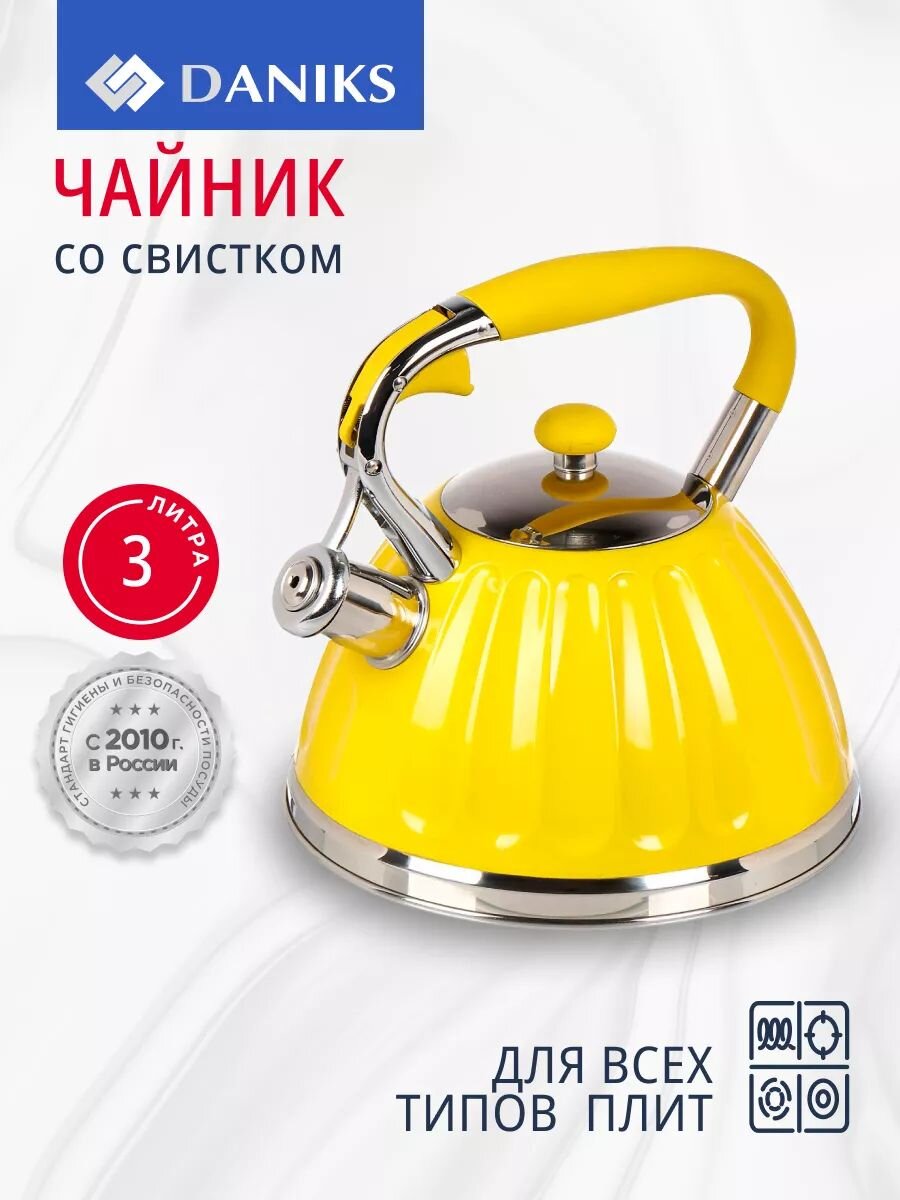 Чайник нержавеющая сталь, 3 л, со свистком, ручка бакелитовая, Daniks, индукция, желтый, GS-04611Y