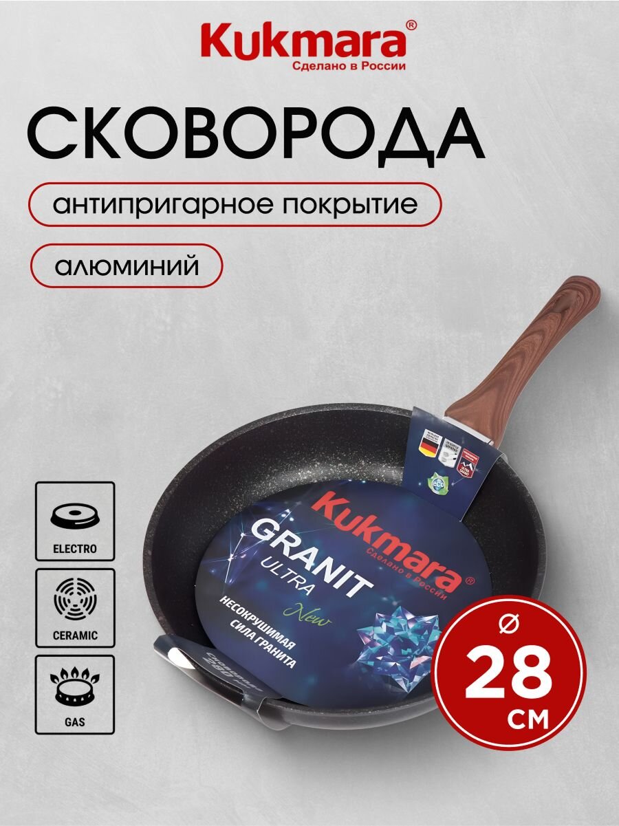 Сковорода литой алюминий, 28 см, антипригарное покрытие, Kukmara, Granit Ultra, синяя, сгг280а