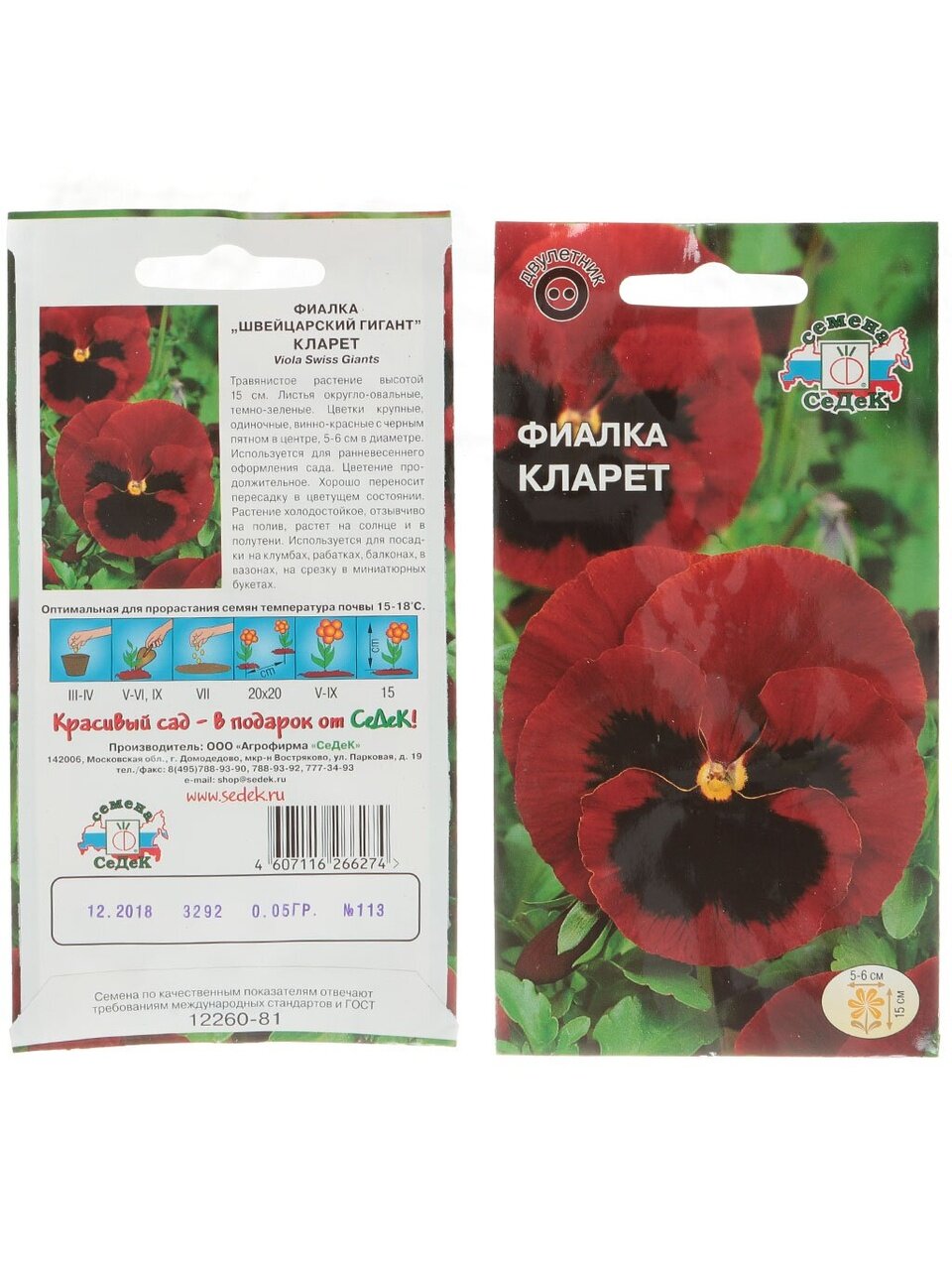 Семена Цветы, Фиалка, Кларет, 0.05 г, цветная упаковка, Седек