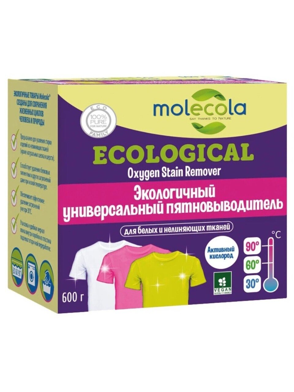 Пятновыводитель Molecola, 600 г, порошок, для стирки, усилитель стирки, 70068