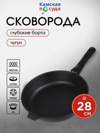 Сковорода чугун, 28 см, Камская посуда, съемная ручка, индукция, с8060
