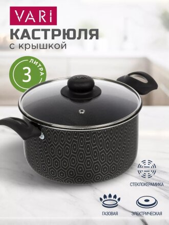 Кастрюля алюминий, антипригарное покрытие, 3 л, крышка стекло, Vari, В семье вкуснее, VSV45120/11