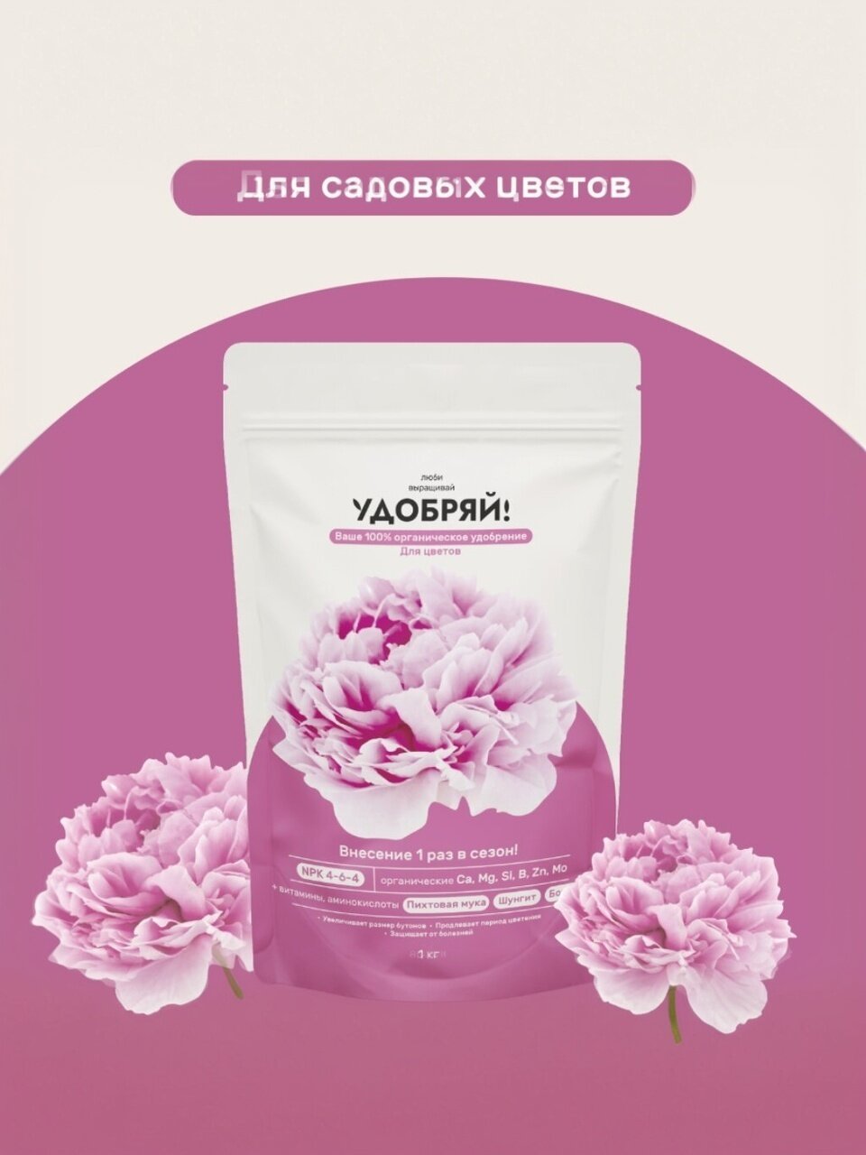 Удобрение для цветов, 1 кг, Удобряй!