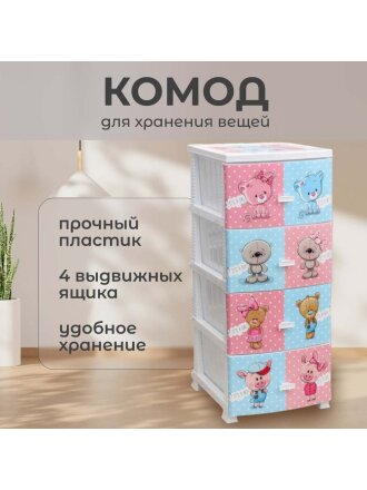 Комод детский 4 ящика, Друзья, 38.5х47х93.5 см, белый, Росспласт, РП-421