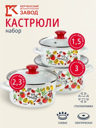 Набор посуды эмалированная сталь, 3 предмета, 1.5, 2.3, 3 л., МП, Керченский металлургический завод, Гаспачо-1-Экстра, белый