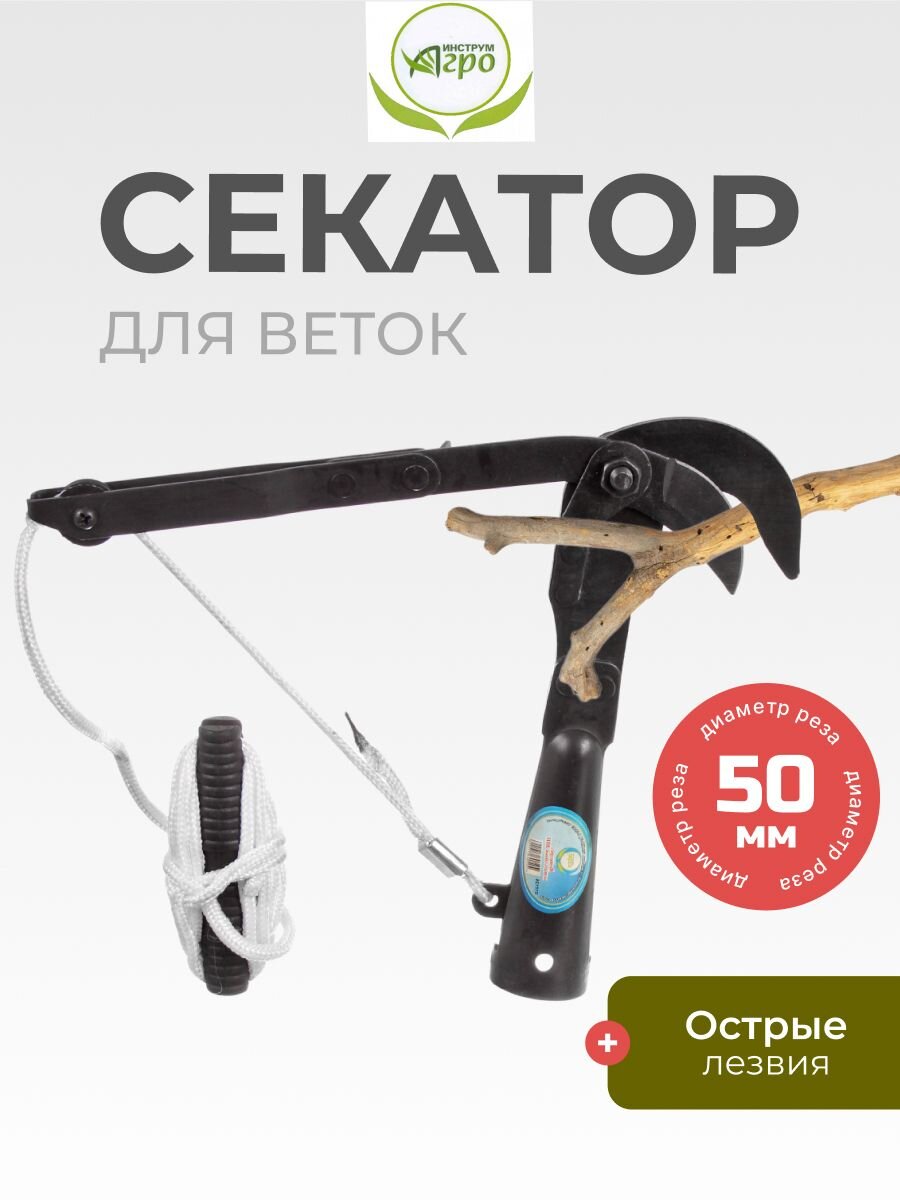 Секатор для веток, штанговый, Инструм-Агро, ВШ, 010124