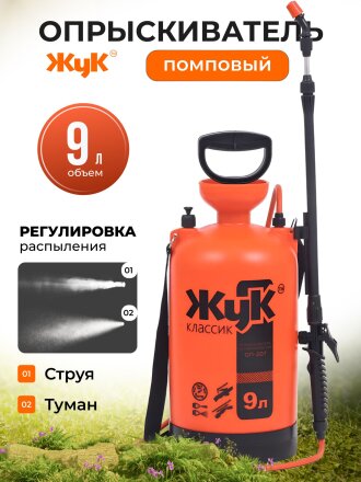 Опрыскиватель садовый Жук, 9 л, пластик, 650-970 мм, телескопический брандспойт, Классик, ОП-207 0406-00