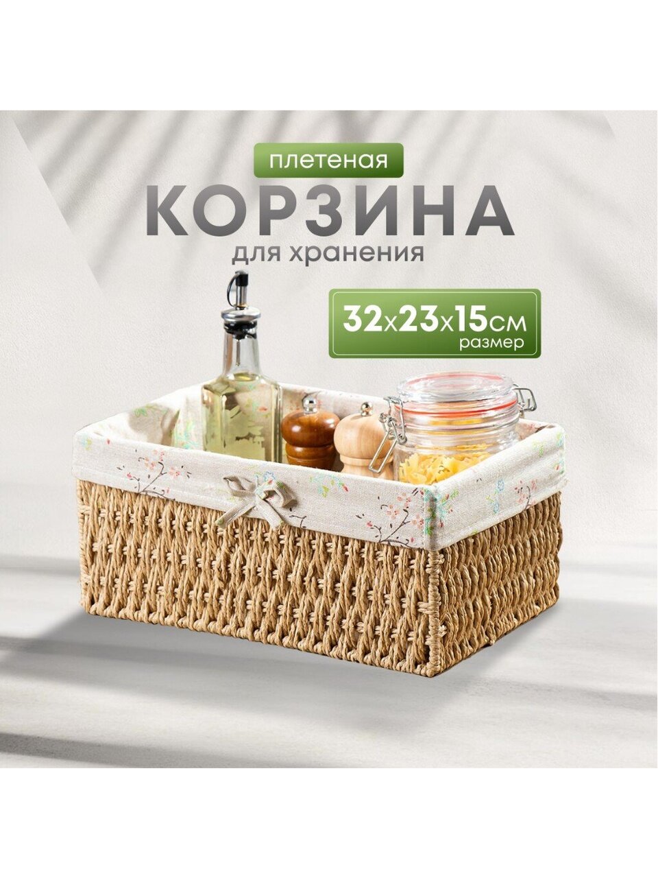 Корзина 32х23х15 см, прямоугольная, плетеная, бежевая, Y4-7677