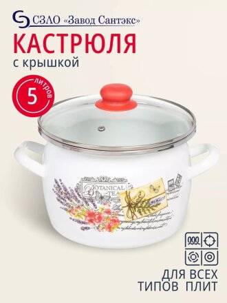 Кастрюля эмалированная сталь, 5 л, крышка стекло, сферический, Сантэкс, Прованс, 1-2450112, индукция