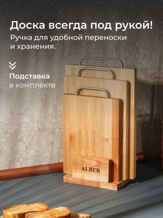 Доска разделочная береза, 34х22х1.8, 31х20х1.8, 26х18х1.8 см, 3 шт, с ручкой, Alber, 80035