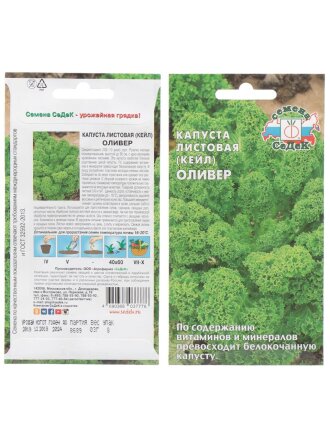 Семена Капуста листовая, Кейл Оливер, 0.3 г, цветная упаковка, Седек
