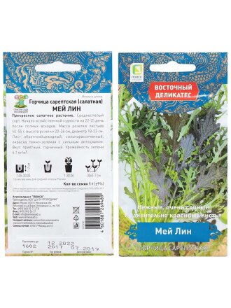Семена Горчица, Мей Лин, 1 г, сарепская, цветная упаковка, Поиск