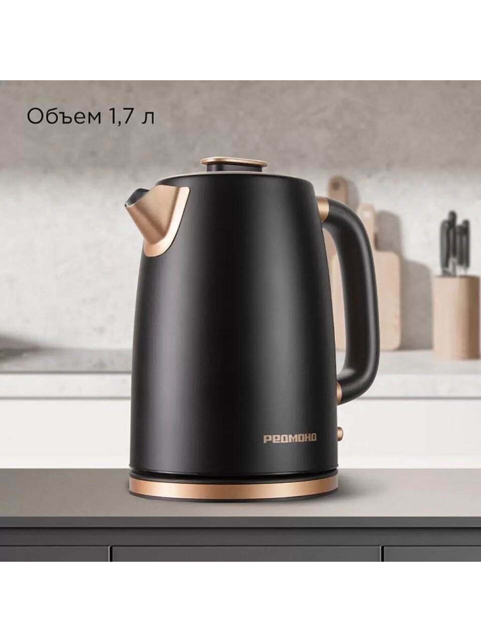 Чайник электрический Редмонд, Strix KM240, бронза с черным, 1.7 л, 2200 Вт, скрытый нагревательный элемент, пластик, нержавеющая сталь